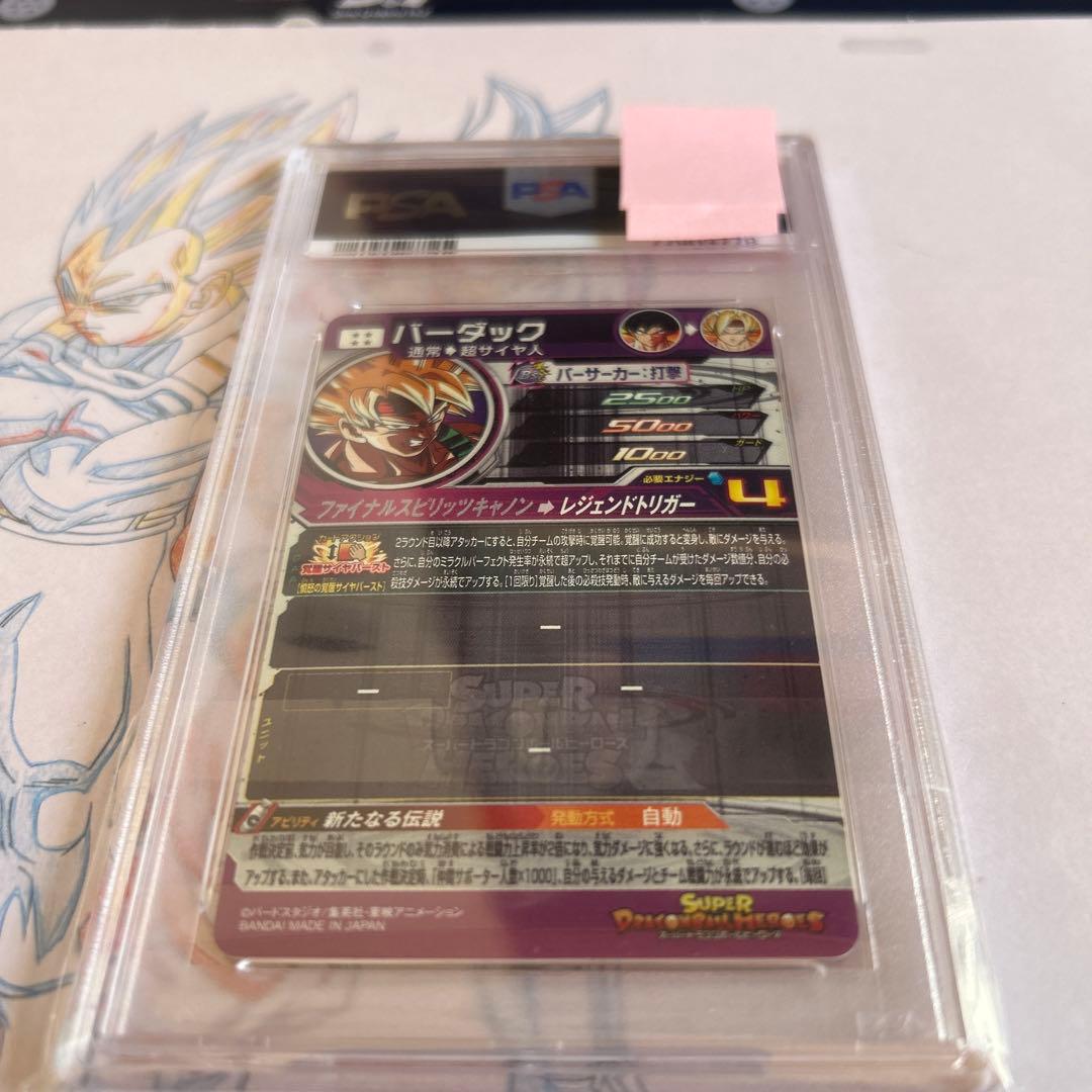 ドラゴンボールヒーローズ⭕️バーダック⭕️ugm8-sec3