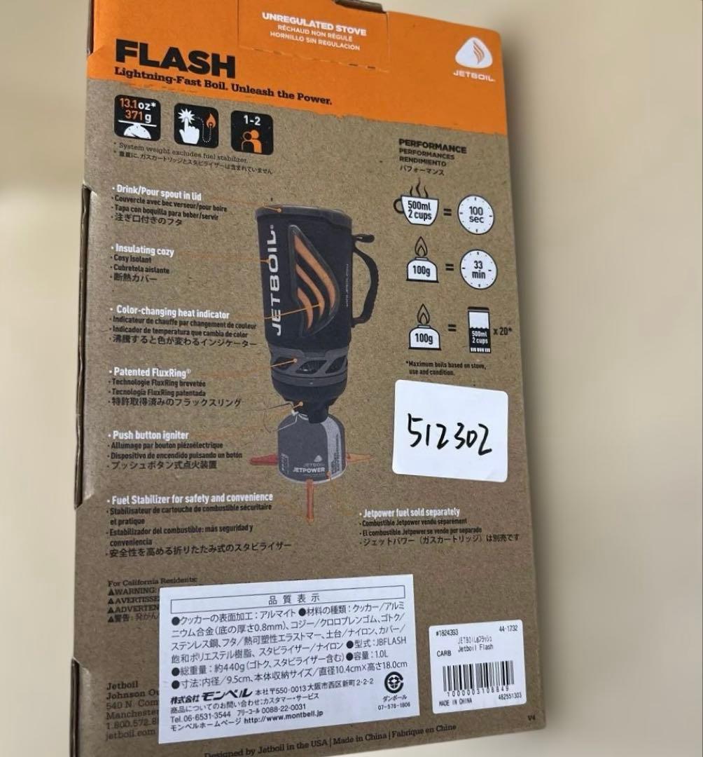 512302 ジェットボイルフラッシュ JETBOIL FLASH 1L