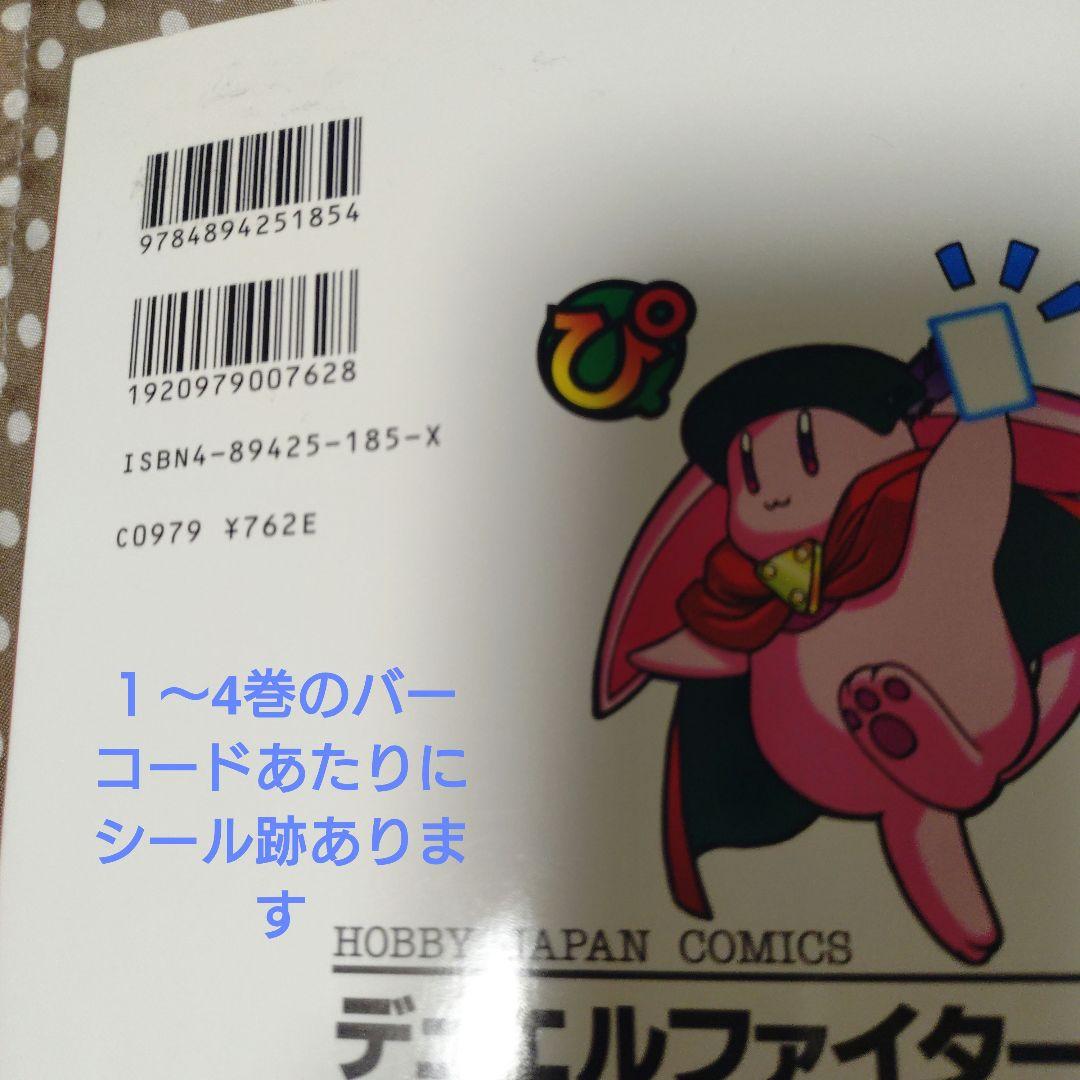 デュエルファイター刃　全巻セット