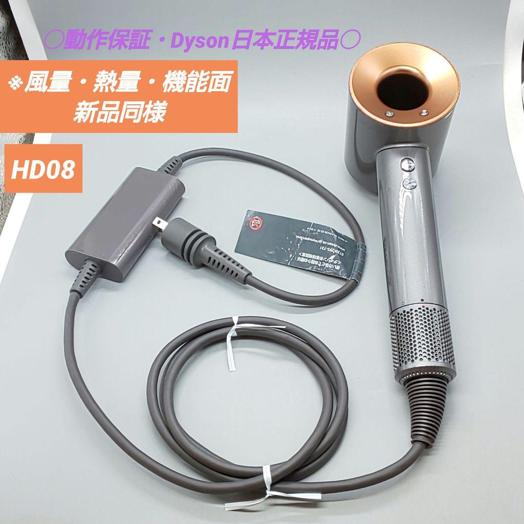 ダイソン dysonドライヤー HD08《国内正規品・風量新品同様》419