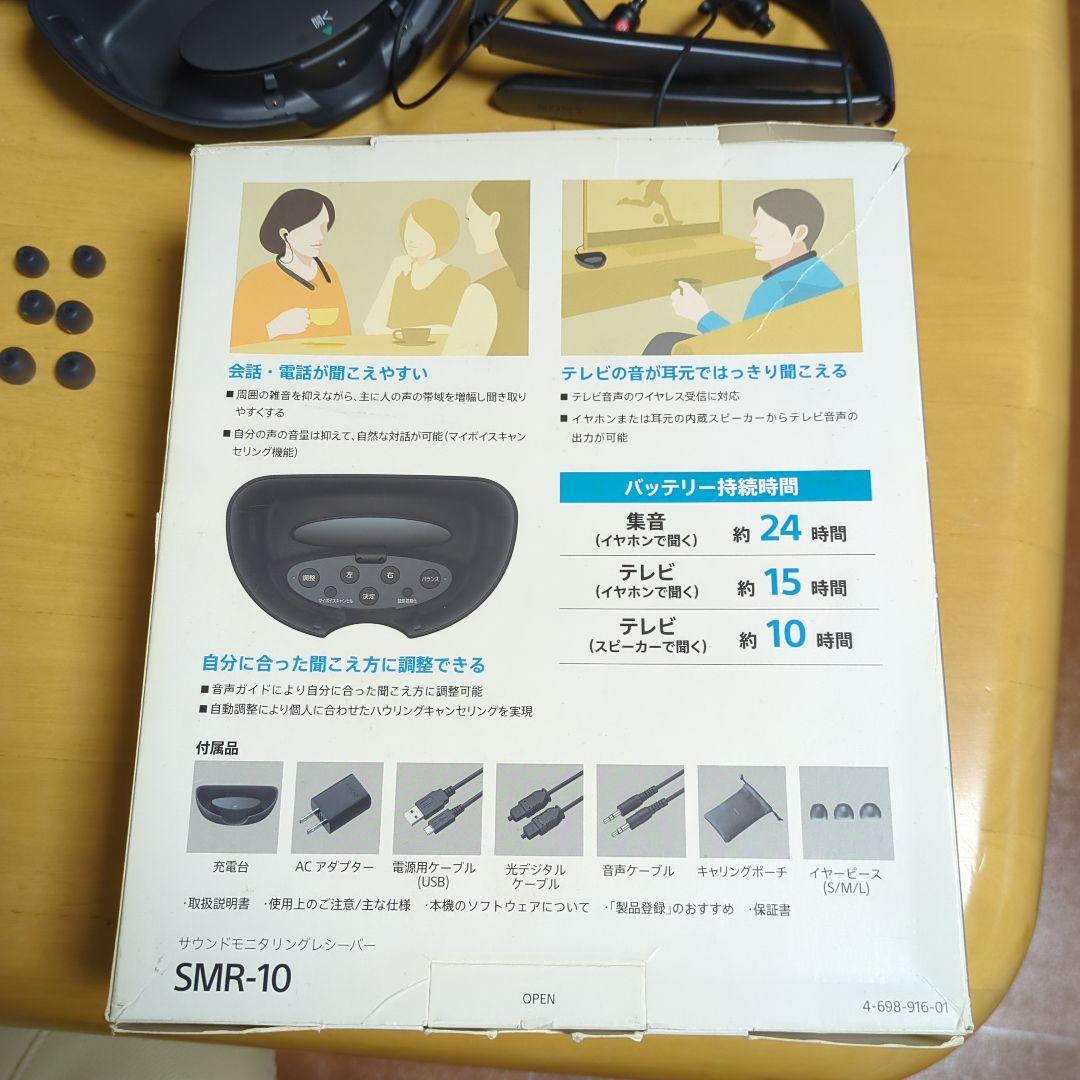 SMR-10 集音器