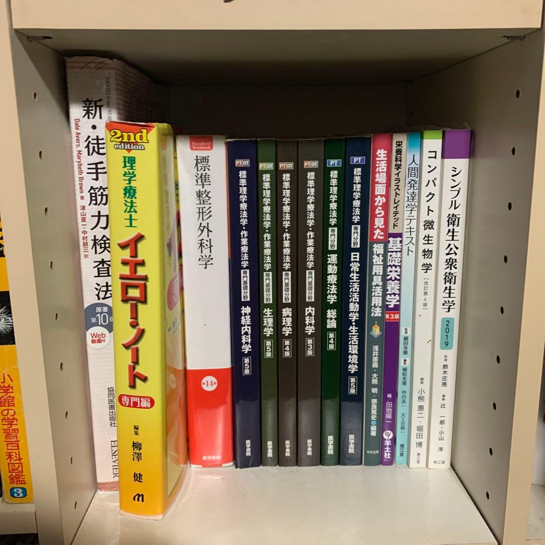 理学療法士　参考書