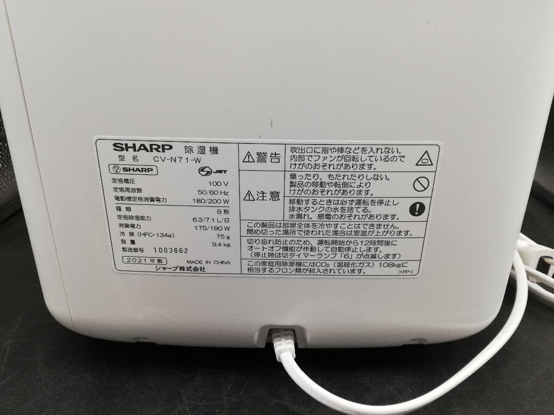 シャープ 衣類乾燥機 除湿機 7.1L 8畳 CV-N71-W