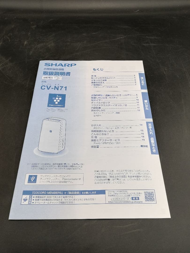 シャープ 衣類乾燥機 除湿機 7.1L 8畳 CV-N71-W