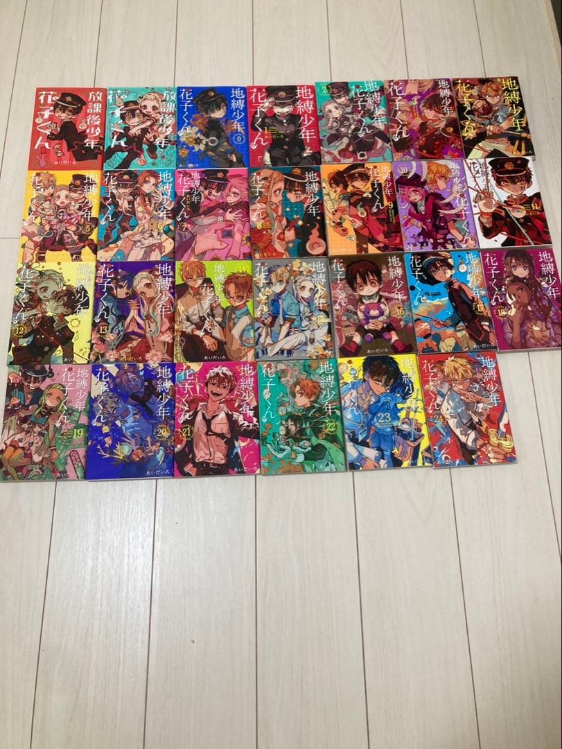 地獄少年花子くん　0-24巻　放課後少年花子くん1.2巻