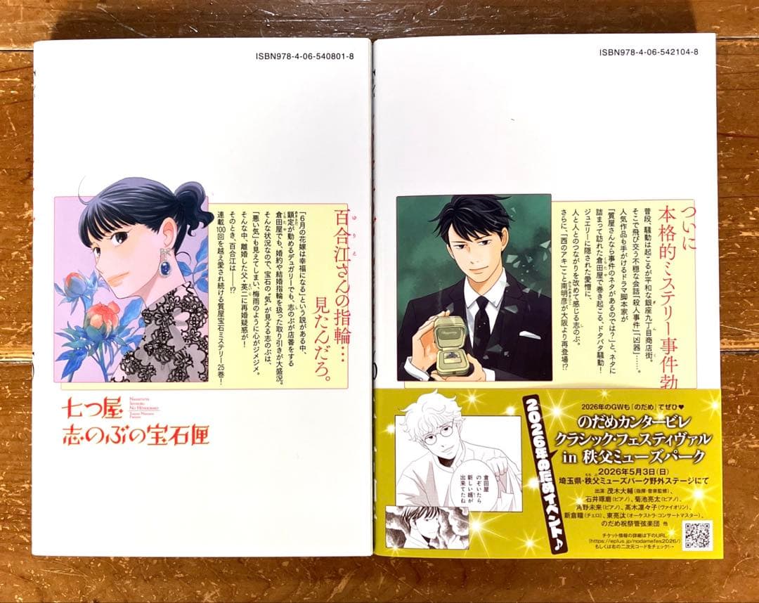 二ノ宮知子「七つ屋志のぶの宝石匣」1〜26巻　既刊全巻