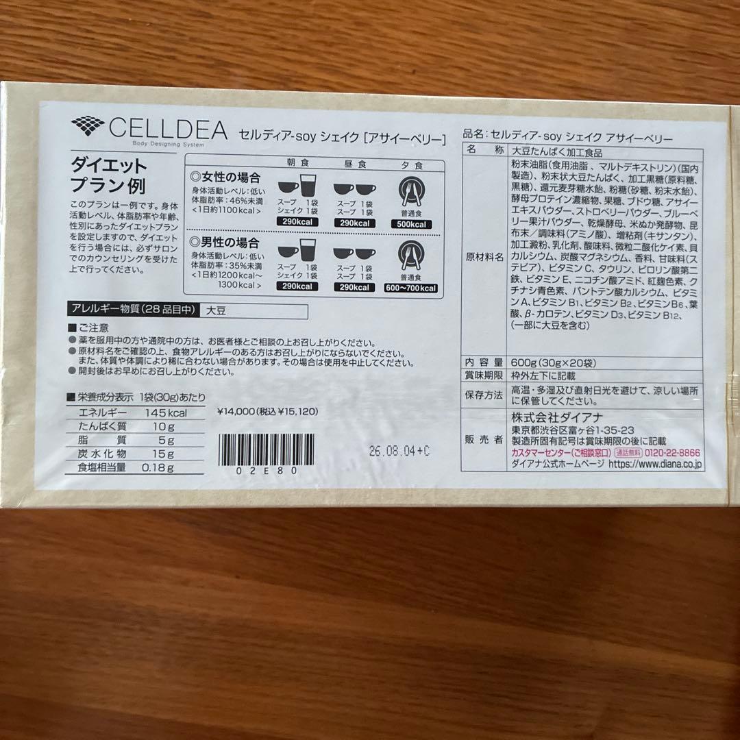 セルディア　アサイーベリー シェイク