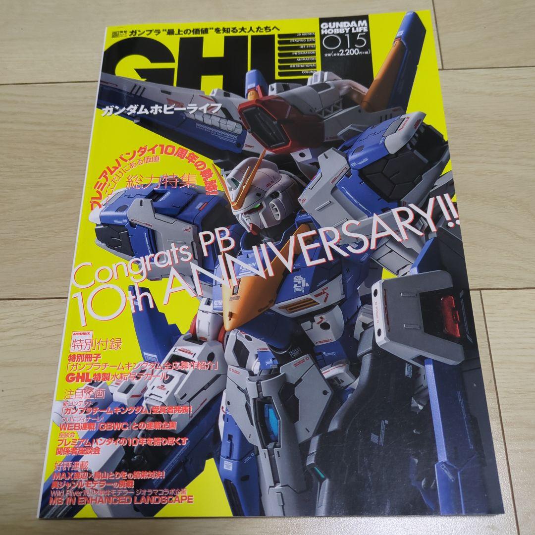 ガンダムホビーライフ 6冊セット