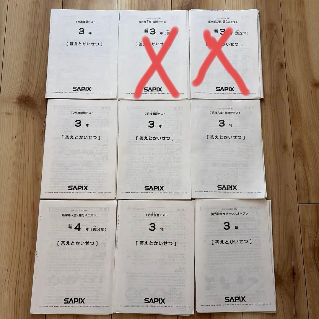 sapix 3年　テスト