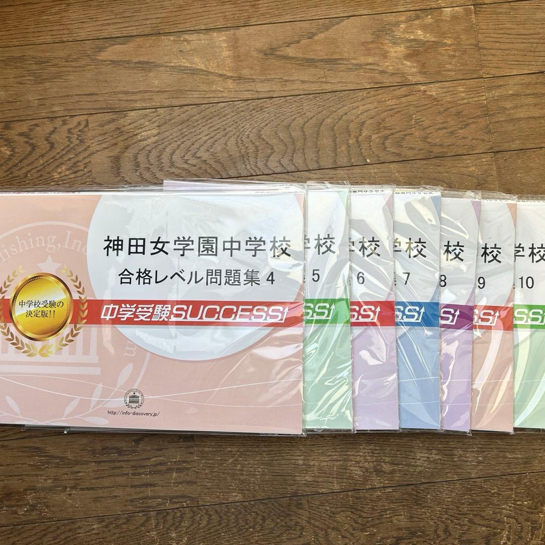 神田女学園中学過去問