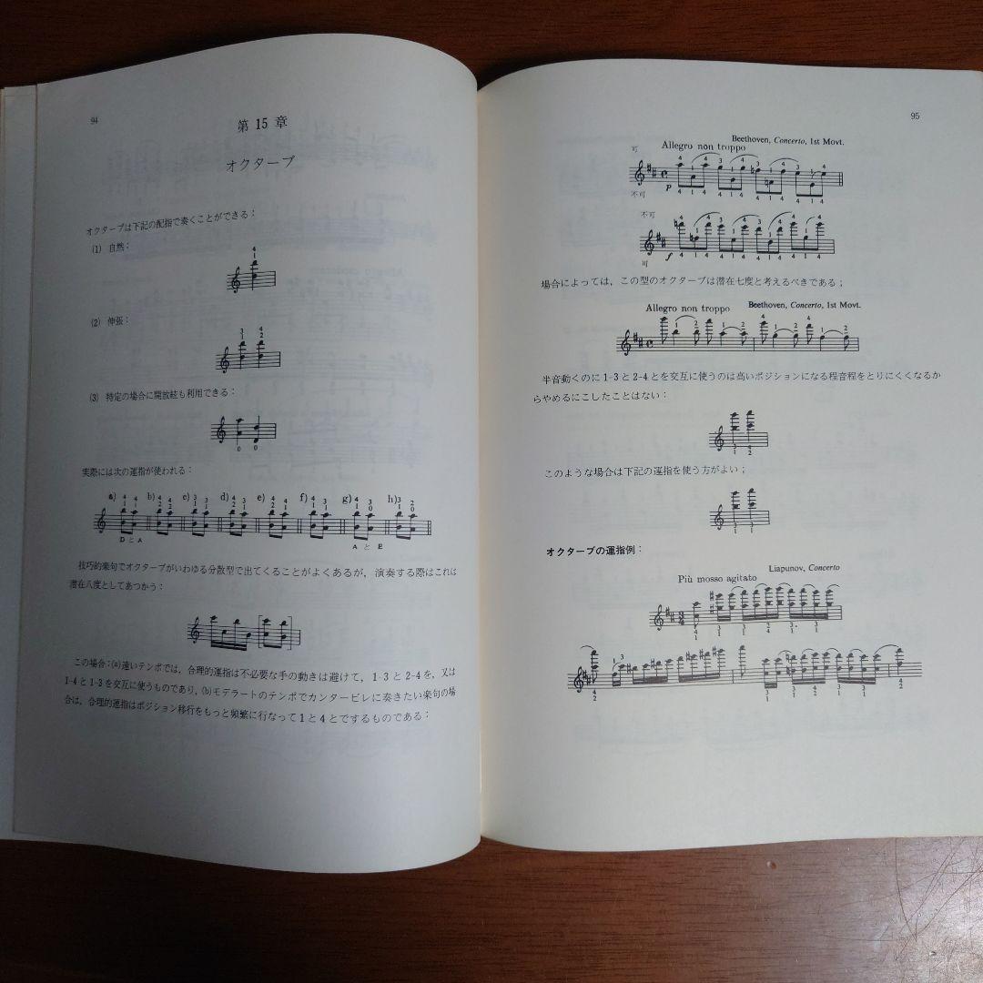 貴重な書籍　ヤンポリスキー著　バイオリン運指法