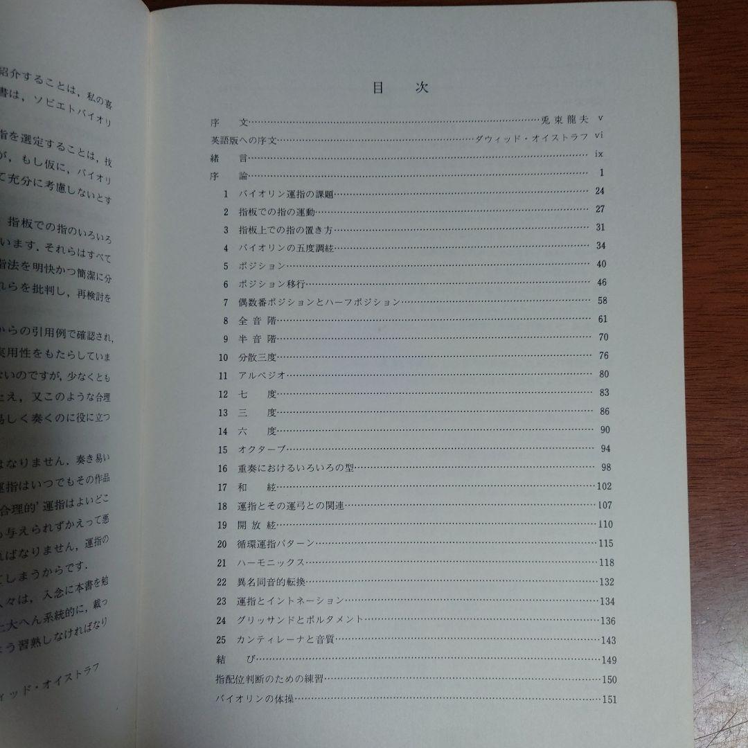 貴重な書籍　ヤンポリスキー著　バイオリン運指法