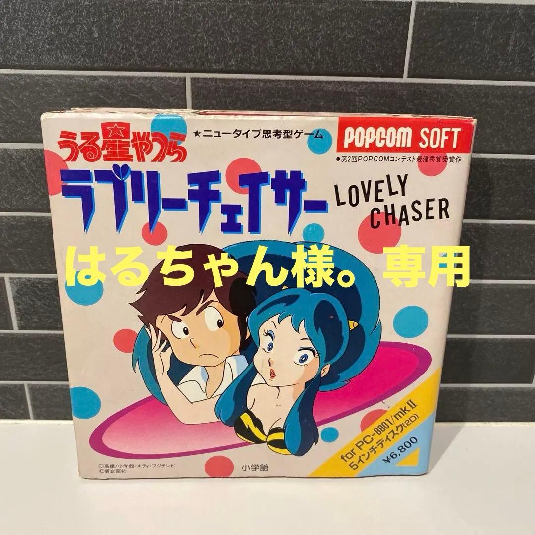 【希少】うる星やつら　ラブリーチェイサー