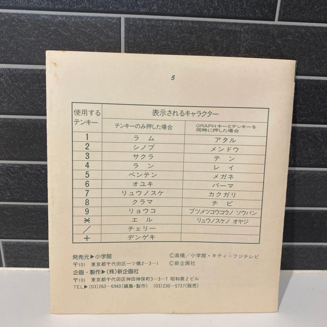 【希少】うる星やつら　ラブリーチェイサー