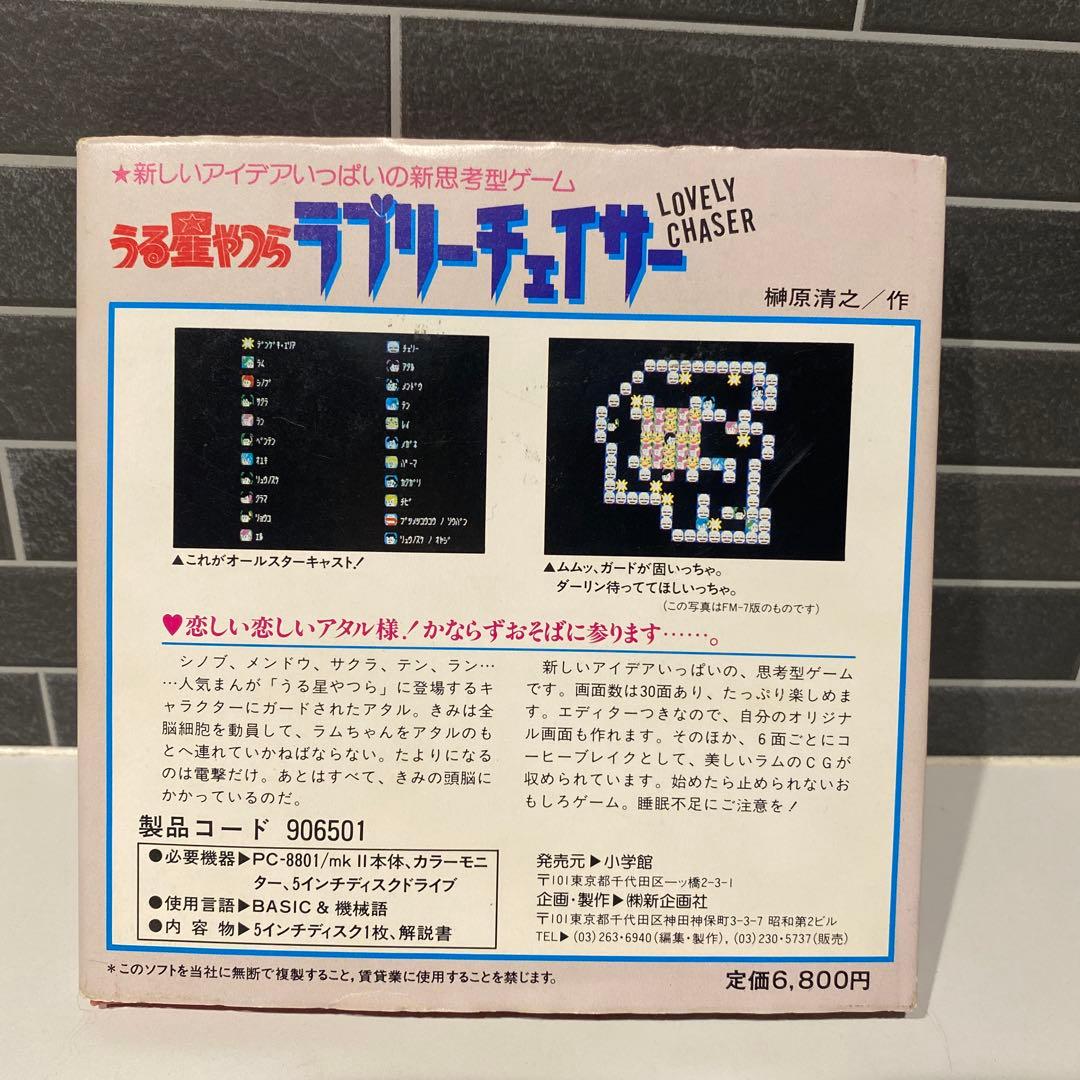 【希少】うる星やつら　ラブリーチェイサー