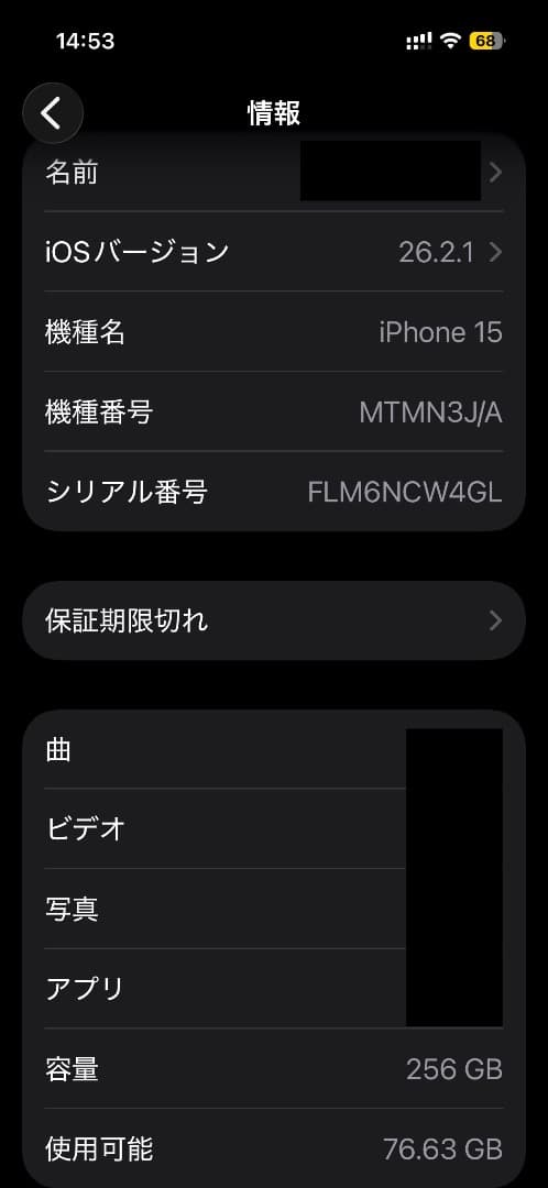 【美品】iPhone 15 256GB Black　SIMフリー　86％