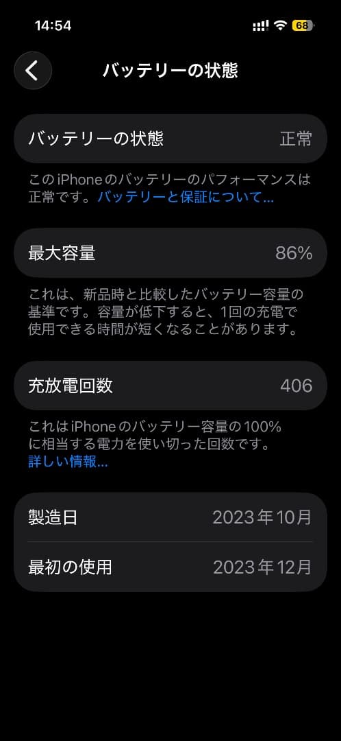 【美品】iPhone 15 256GB Black　SIMフリー　86％
