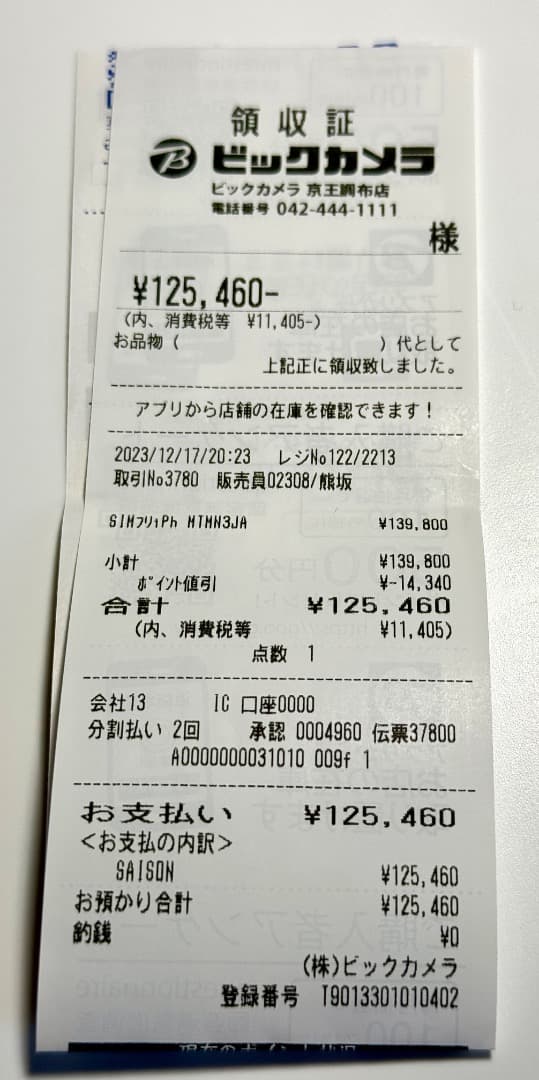 【美品】iPhone 15 256GB Black　SIMフリー　86％