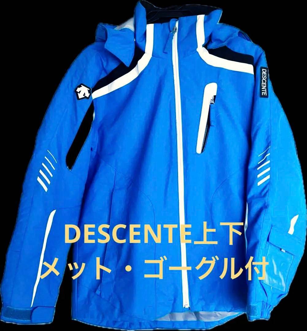 【値下げ！】デサント 子供用スキーウェア上下145〜165+ヘルメット・ゴーグル