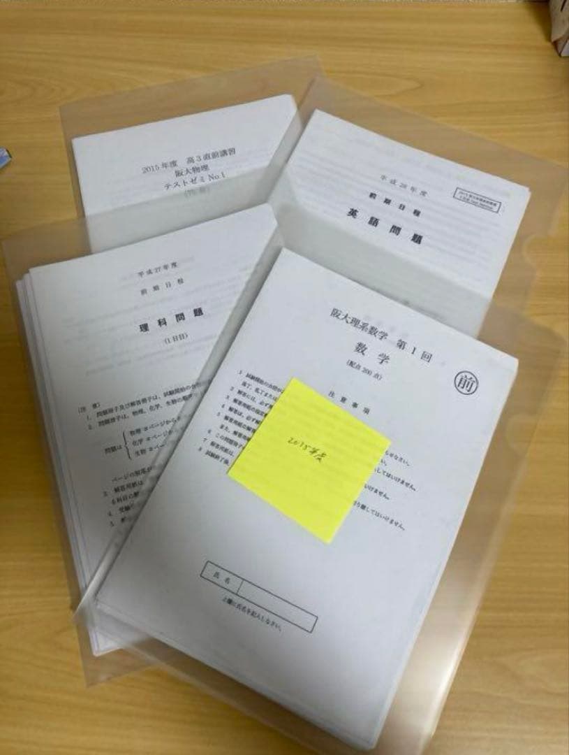 裁断済み　鉄緑会大阪校　2015年度　直前講習　阪大理系数学・英語・物理・化学