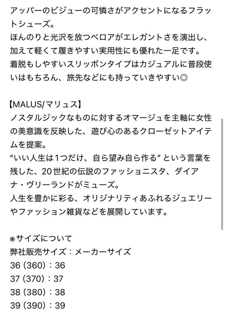 今期完売アパルトモン malus/マリュス velvet bigou shoes