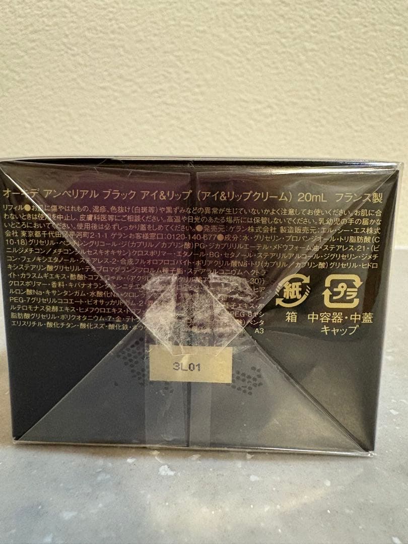 ゲラン　オーキデブラック　アイクリーム