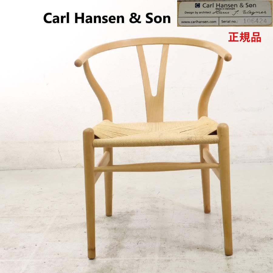 値下 訳有 正規品 カールハンセン＆サン ウェグナー CH24 Yチェア