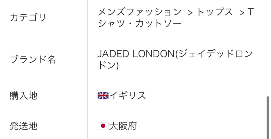 Jaded London サーマル