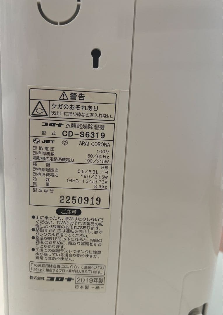 コロナ 除湿機・乾燥機2019年製