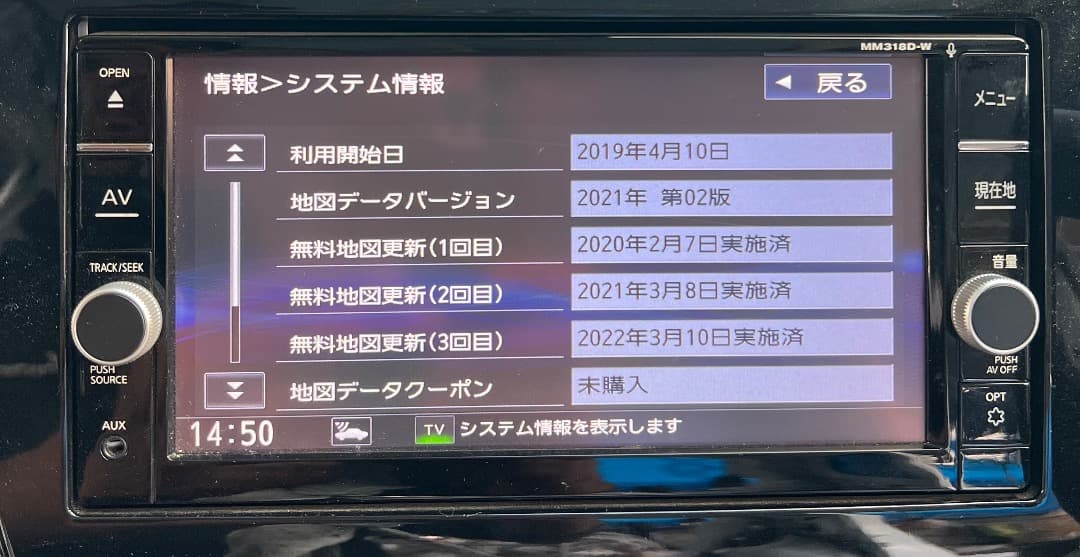 日産純正ナビ　MM318D-W　地図2021年