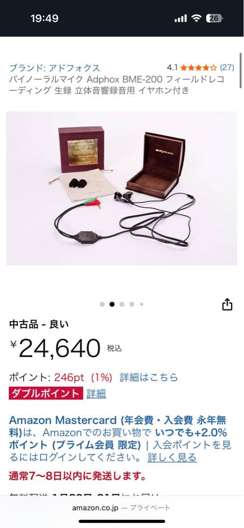 最終値下 BME-200 バイノーラルイヤホン型マイク 接続ケーブル付き