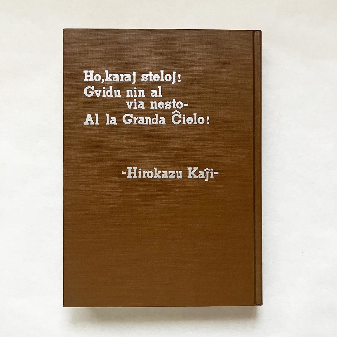青空は限りなく 自叙伝・壮年篇 永井叔