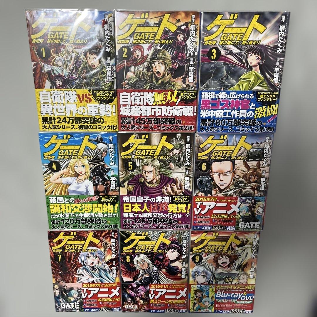 ゲート 1-25巻セット
