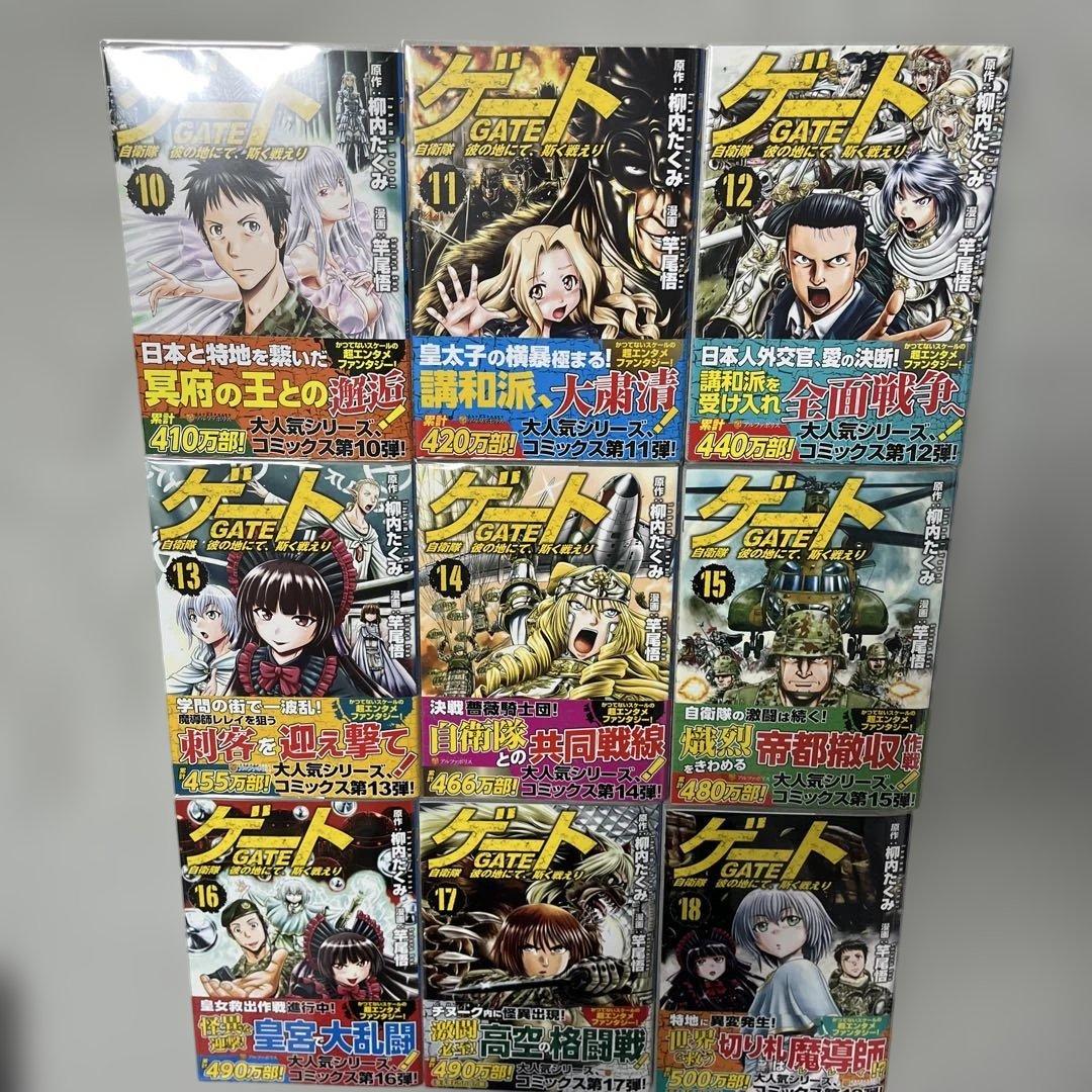 ゲート 1-25巻セット