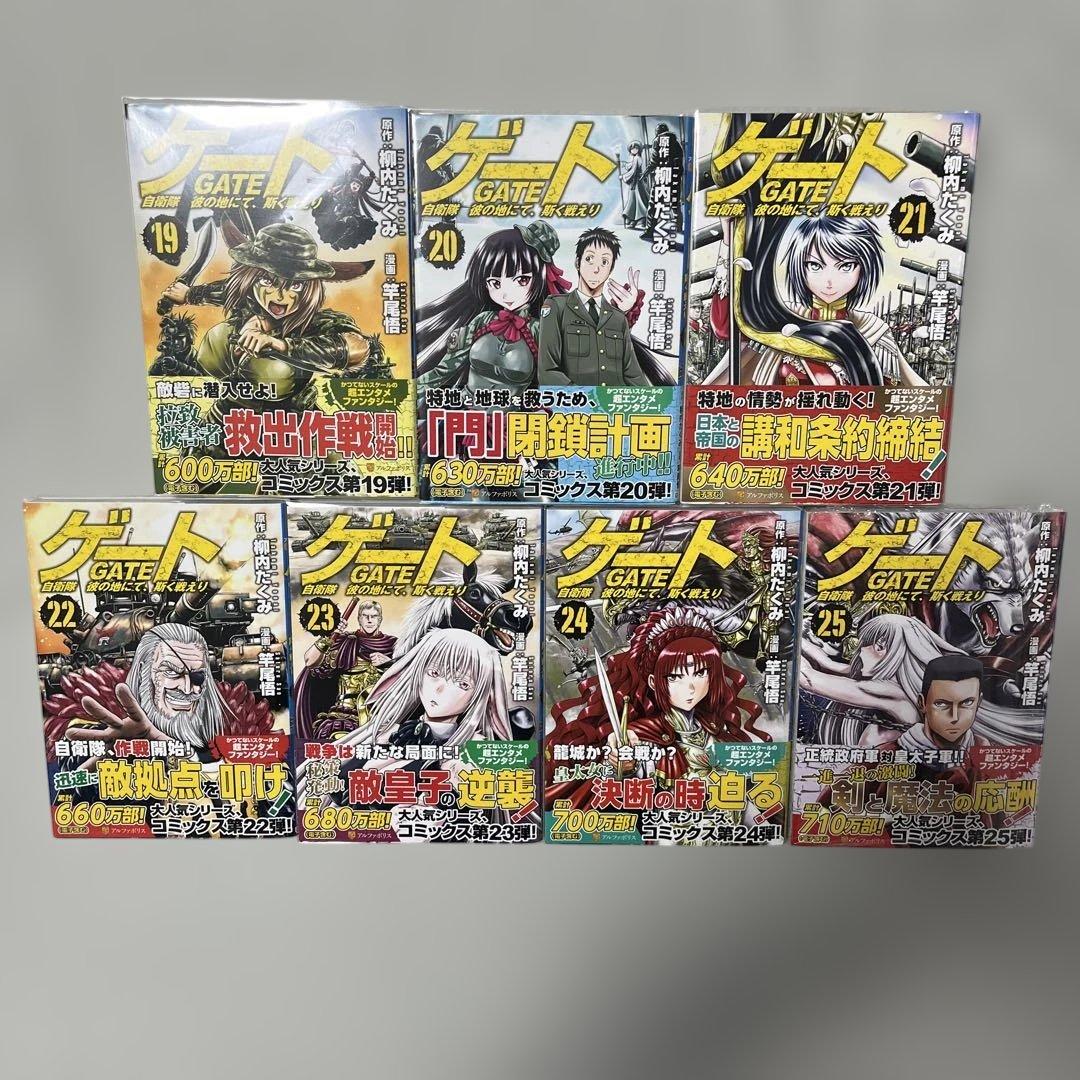 ゲート 1-25巻セット