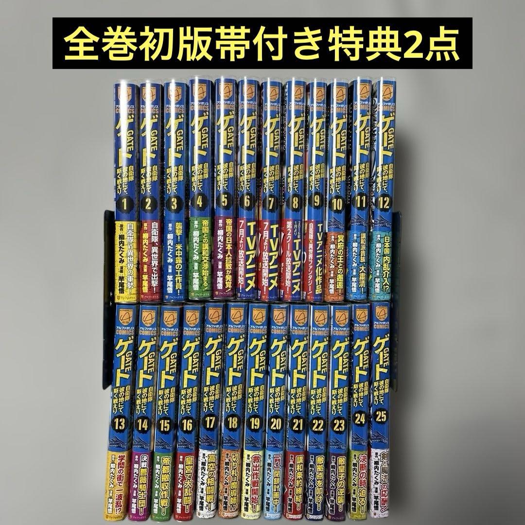 ゲート 1-25巻セット