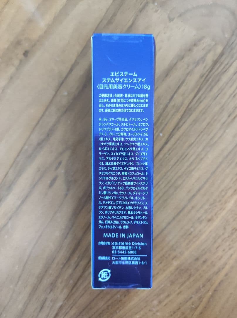 【新品】エピステーム　ステムサイエンスアイ　18g