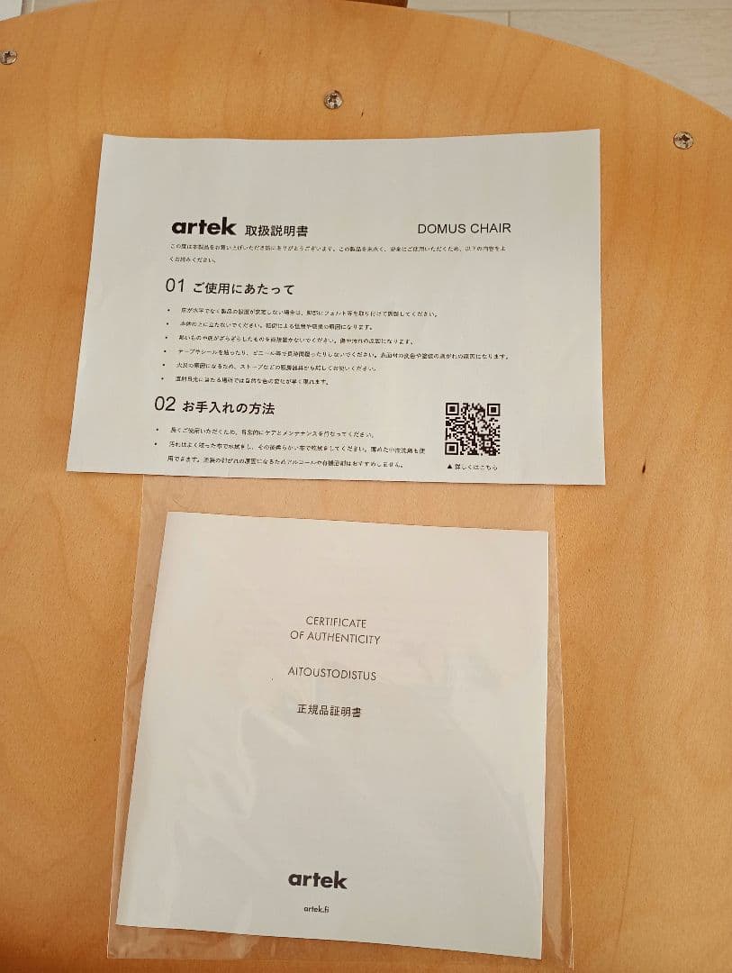 artek domus chair ドムスチェア scope別注 脚カット