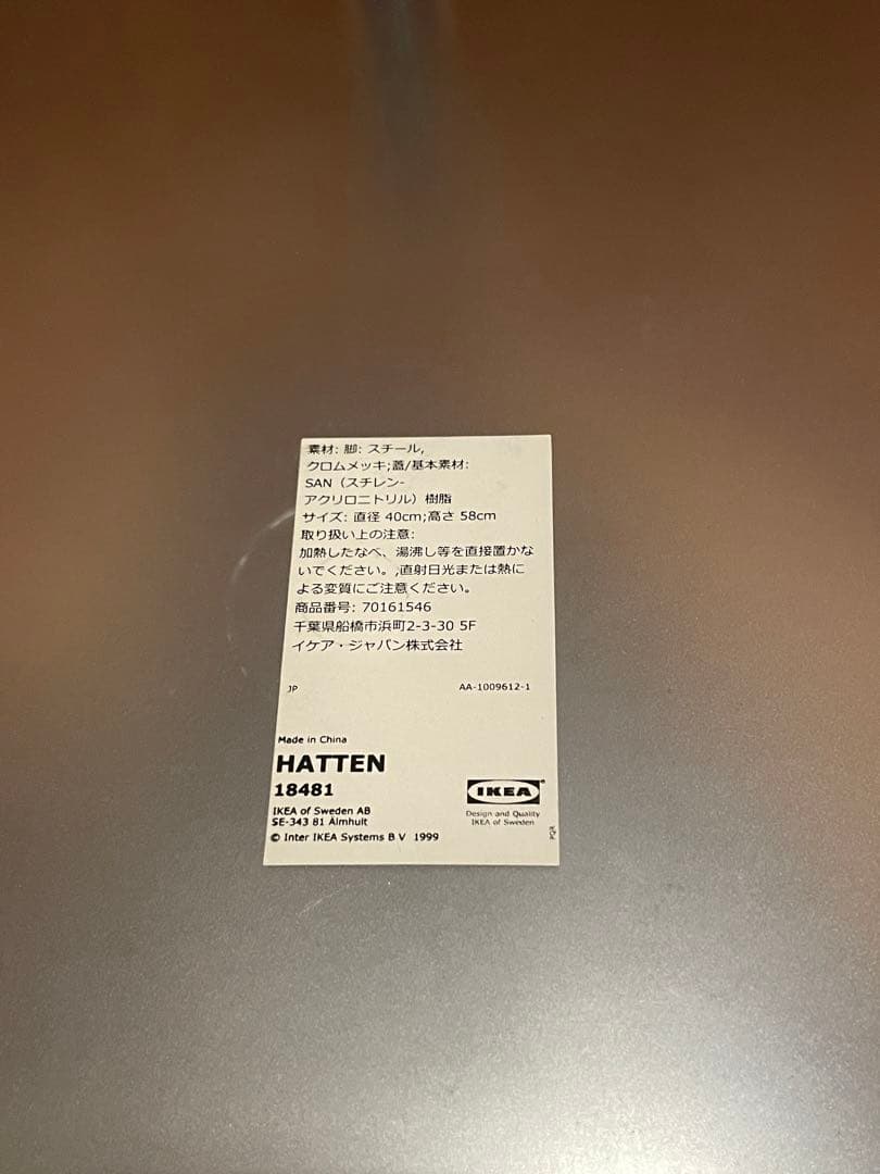Old IKEA オールドイケア Hatten サイドテーブル ポストモダン