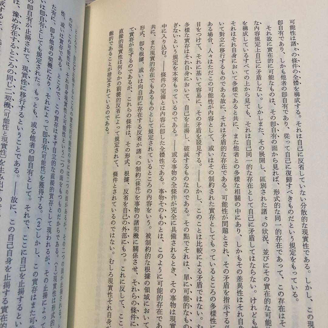 ヘーゲル全集　大論理学　3冊セット　★
