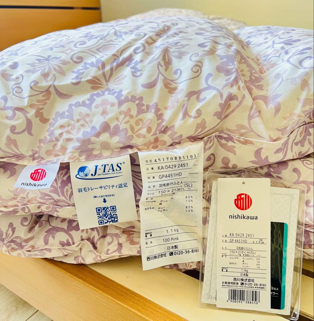 新品未使用【西川 羽毛掛ふとん シングルロングサイズ】