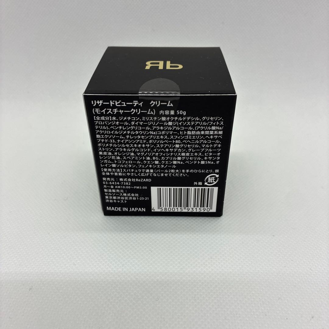 リザードビューティ　エクソソームクリーム　新品未使用　香料あり