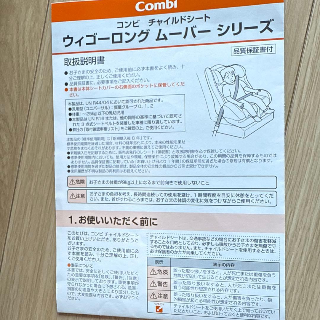 Combi ウィゴーロングムーバーシリーズ チャイルドシート 美品