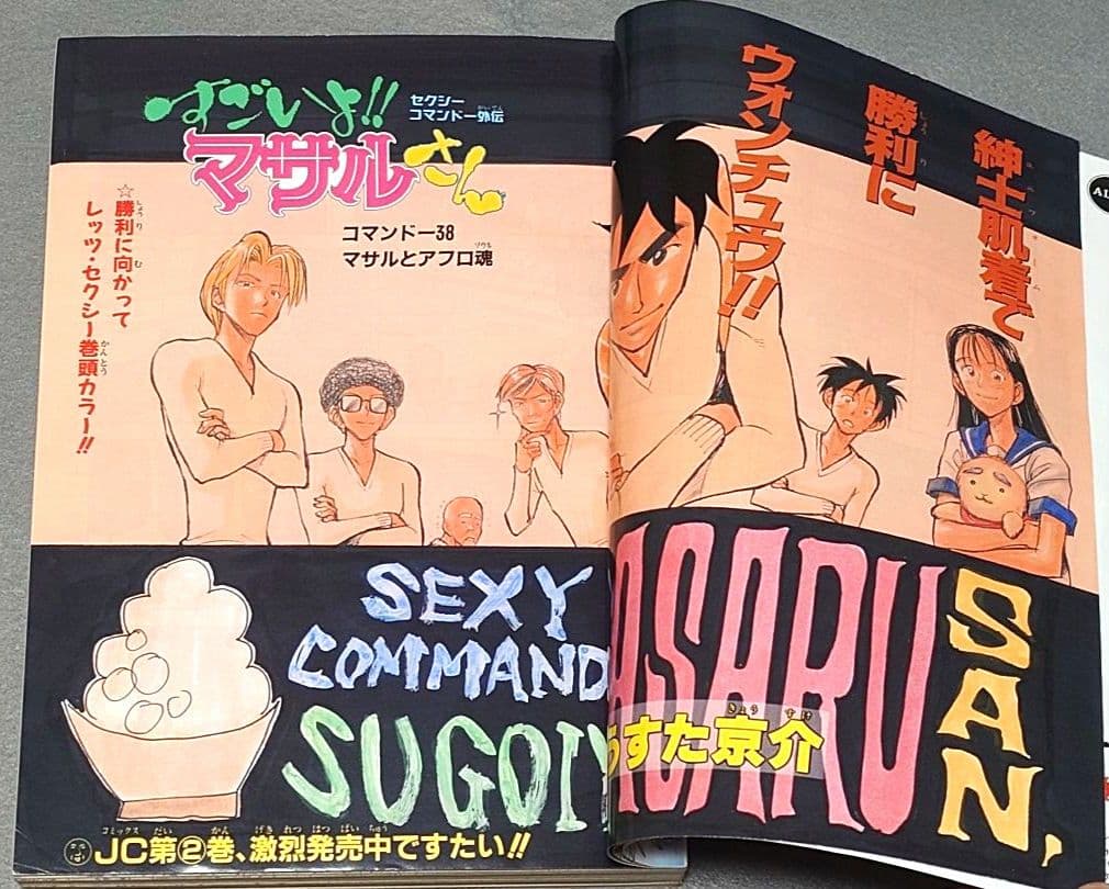 週刊少年ジャンプ1996年41号『ロマンスドーン』読切掲載/ワンピース尾田栄一郎