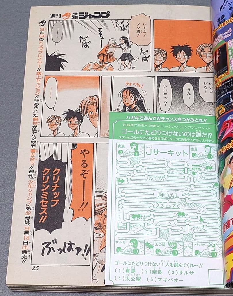 週刊少年ジャンプ1996年41号『ロマンスドーン』読切掲載/ワンピース尾田栄一郎