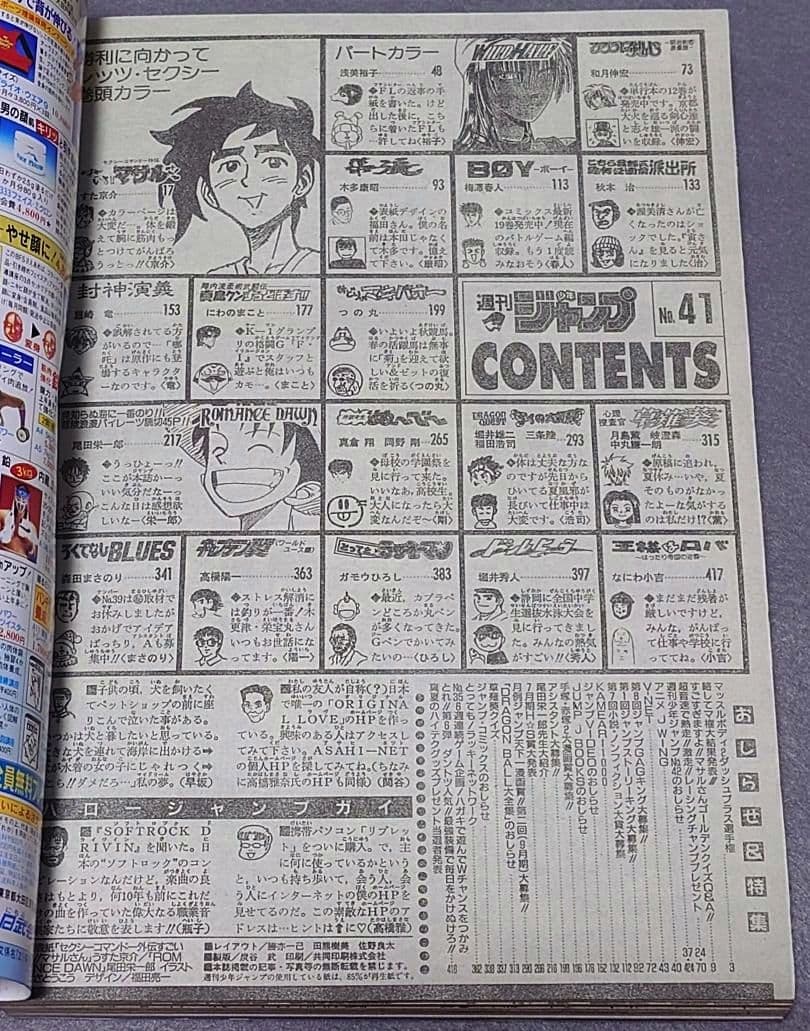 週刊少年ジャンプ1996年41号『ロマンスドーン』読切掲載/ワンピース尾田栄一郎