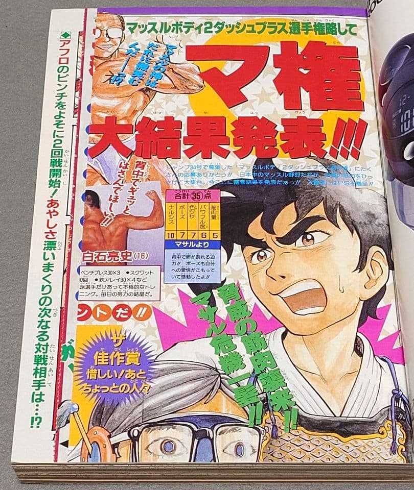 週刊少年ジャンプ1996年41号『ロマンスドーン』読切掲載/ワンピース尾田栄一郎