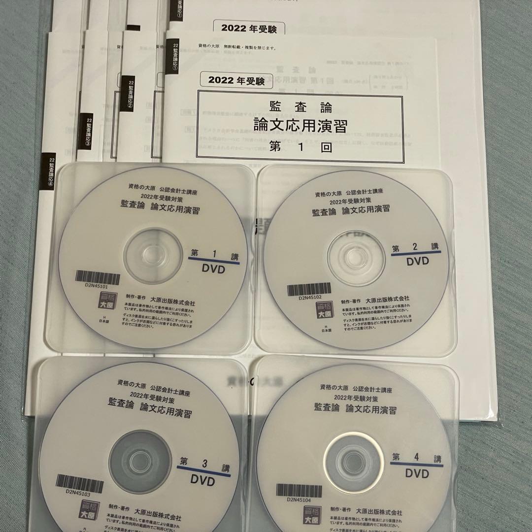 ［セール中］公認会計士講座　2022年受験対策　監査論論文応用演習　資格の大原