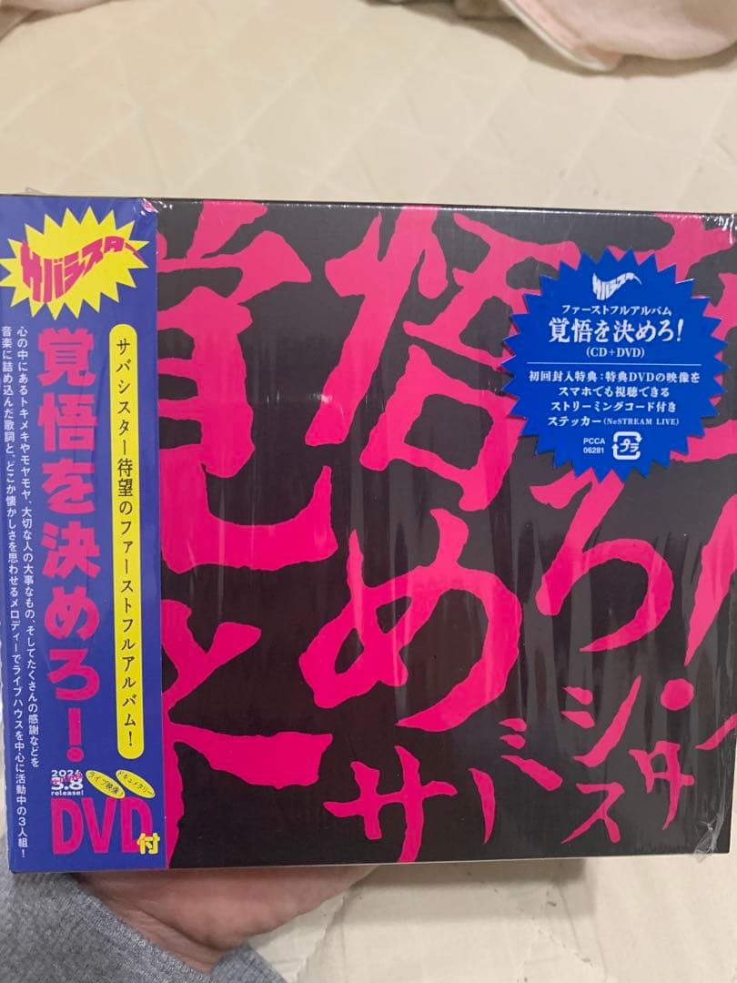 サバシスター　CD3点セット