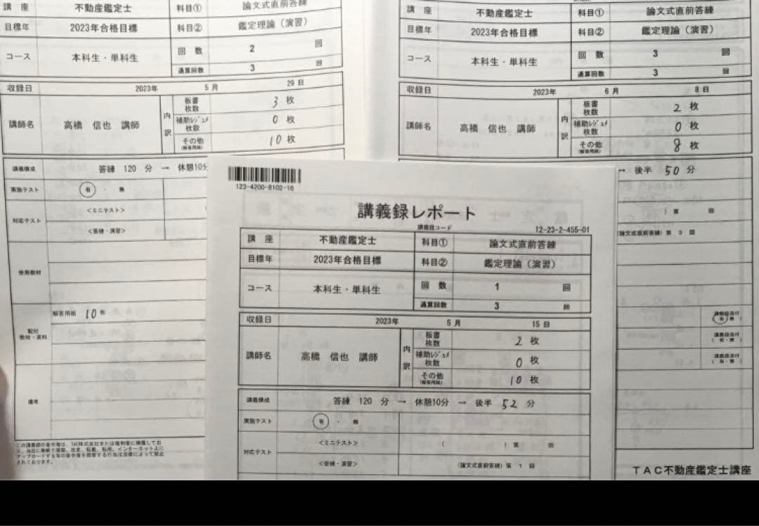 DVD付　TAC 2023年　不動産鑑定士 「鑑定理論　演習　直前答練」